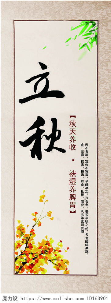 浅色系复古中国风春夏秋冬四季图养生挂画海报设计